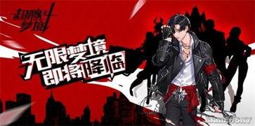 超激斗梦境最新爆料,神秘势力崛起，梦境之战一触即发！  第1张